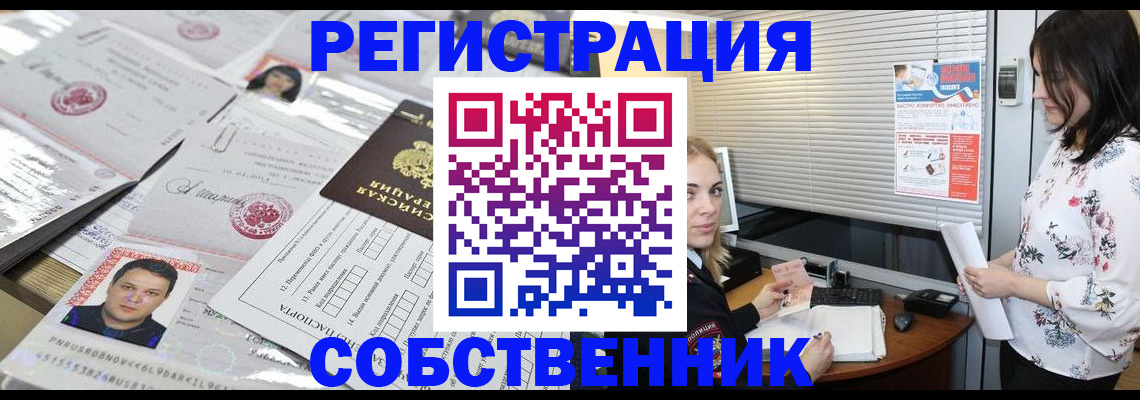 прописка для работы в Красноуфимске