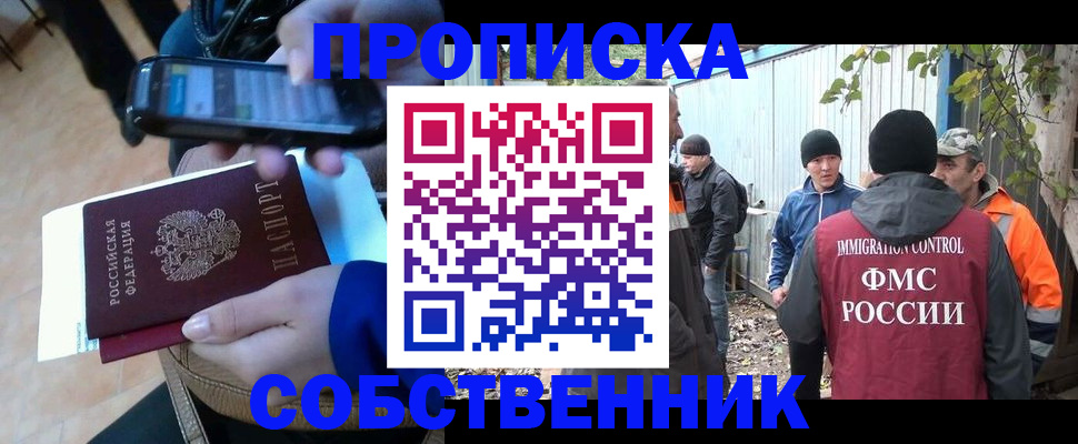 прописка от собственника в Красноуфимске