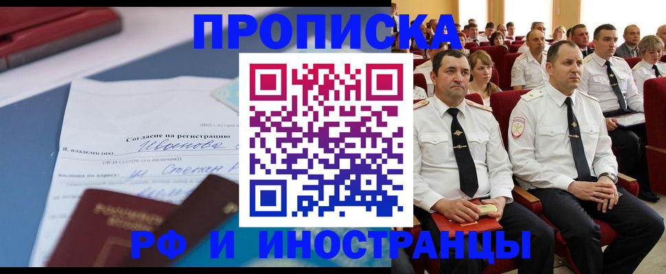 прописка иностранных граждан в Красноуфимске